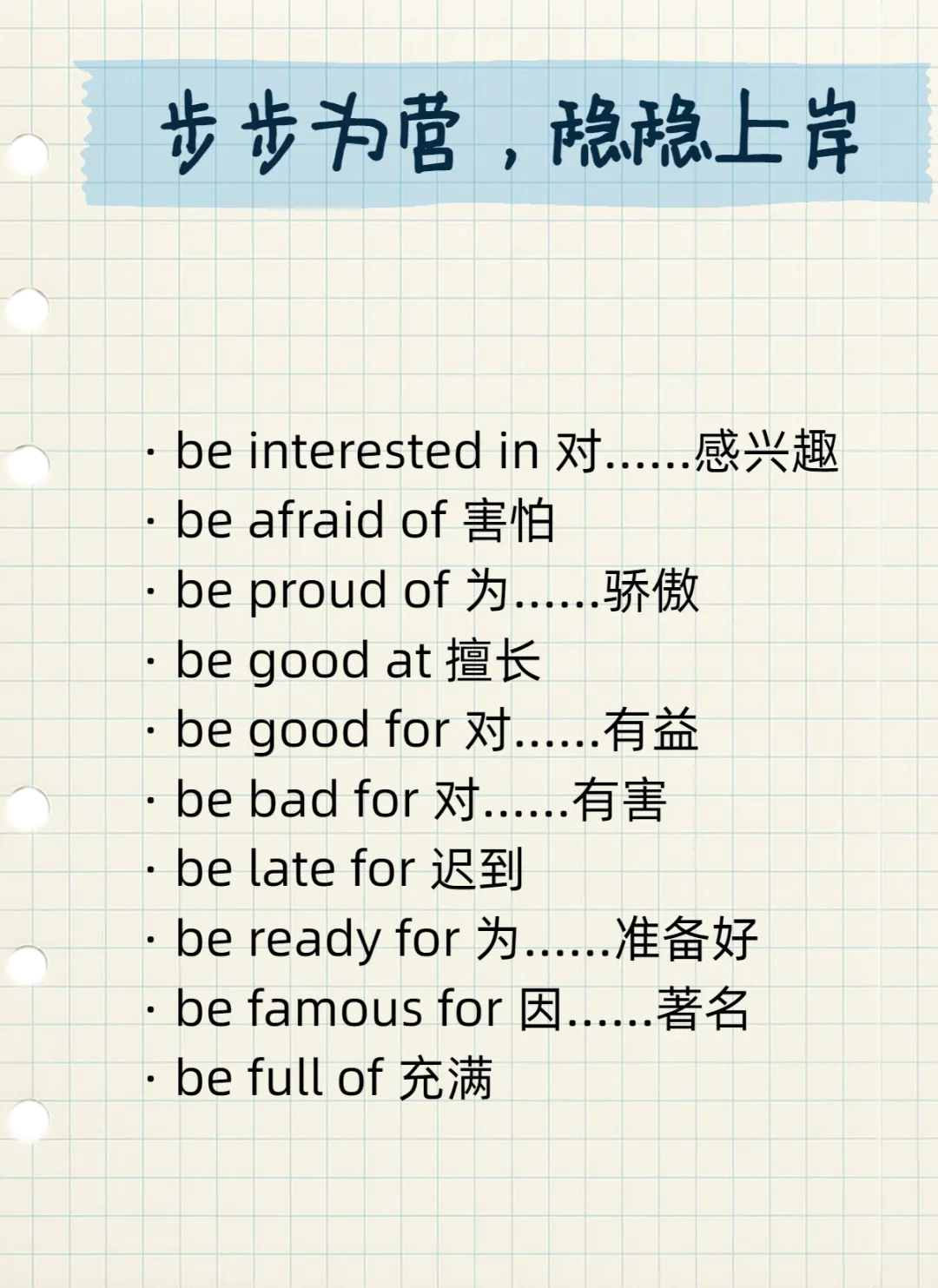 中考英语500固定搭配·全是高分密码!错过血亏!(2) 第4张