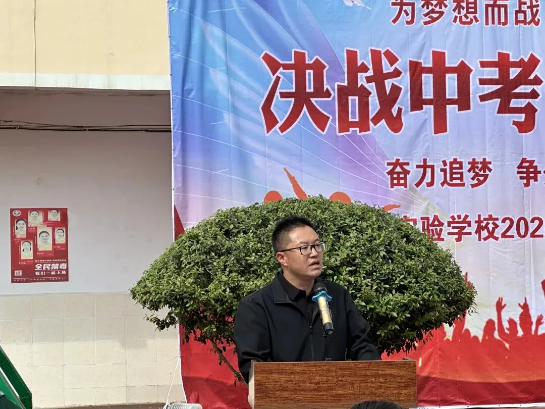 兴义市迎滨实验学校 决战中考-为梦而战 2026年中考誓师大会 第13张
