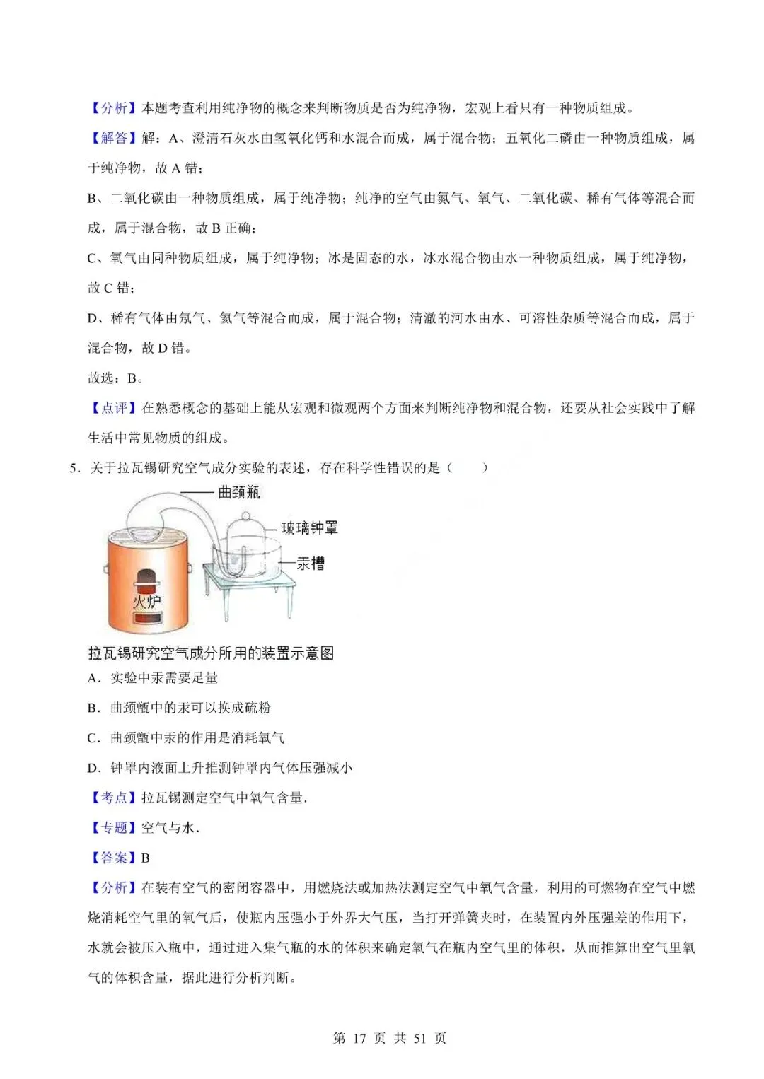 中考化学专题-选择题 第20张