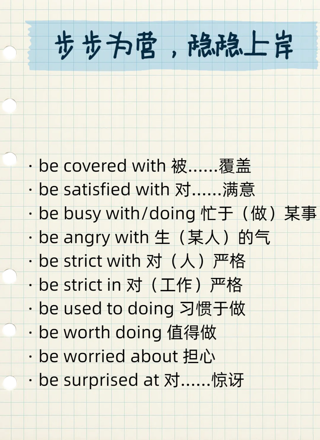 中考英语500固定搭配·全是高分密码!错过血亏!(2) 第5张