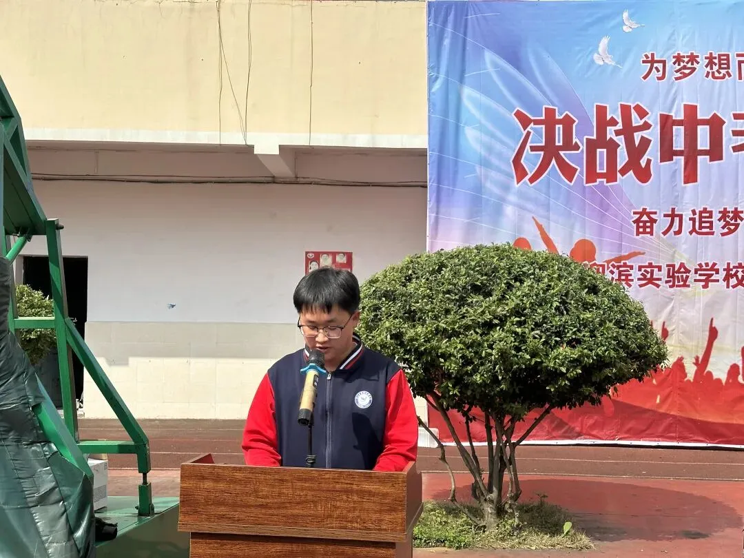 兴义市迎滨实验学校 决战中考-为梦而战 2026年中考誓师大会 第15张