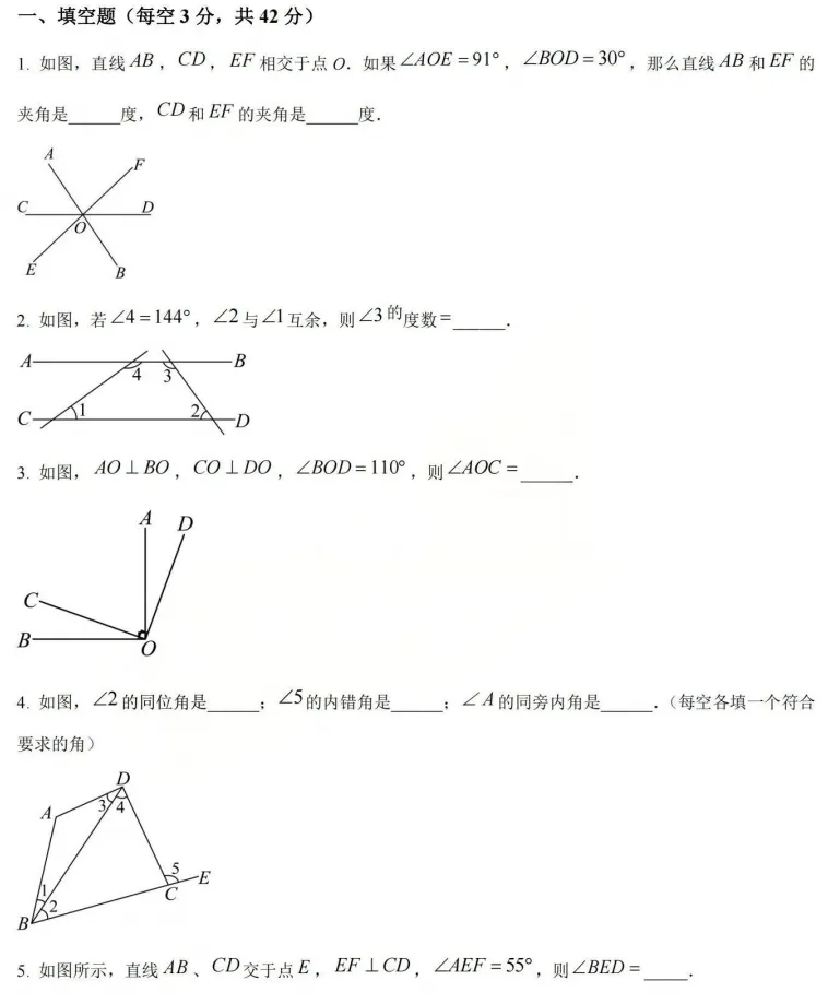 上海七年级下册语数英3月月考真题卷,含浦东/闵行/杨浦/静安名校卷! 第5张