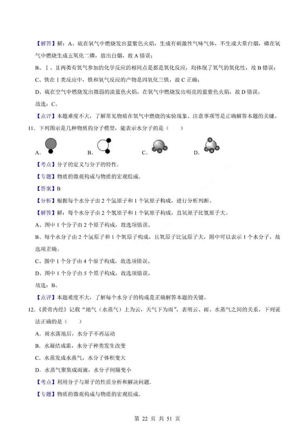 中考化学专题-选择题 第25张