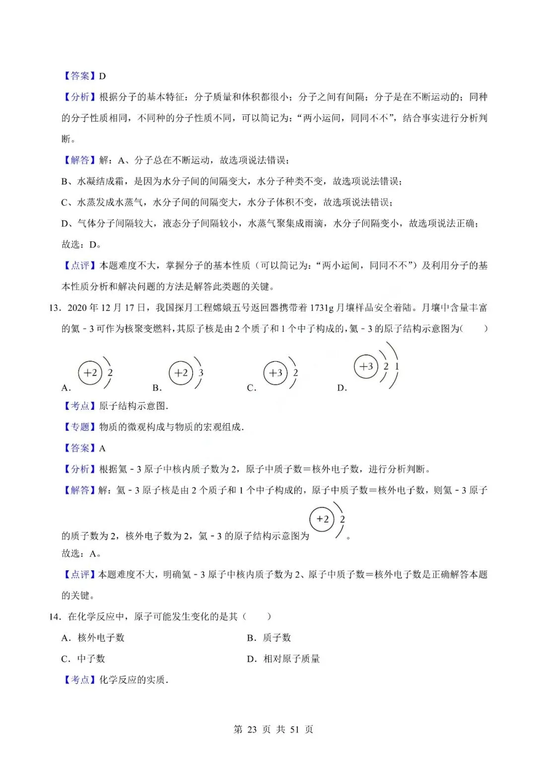 中考化学专题-选择题 第26张