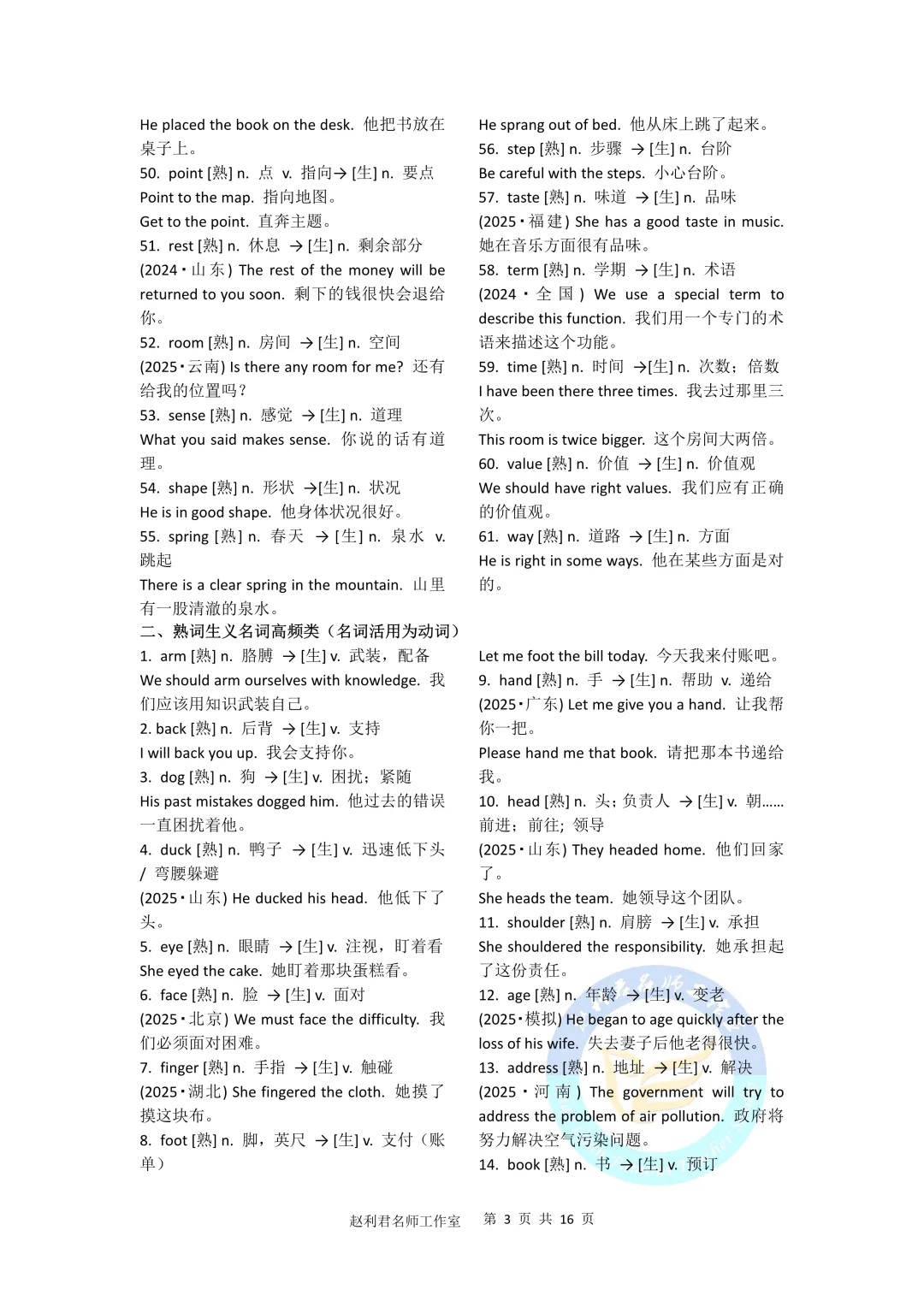 中考英语熟词生义高频词及动词短语归纳+真题例句 第4张