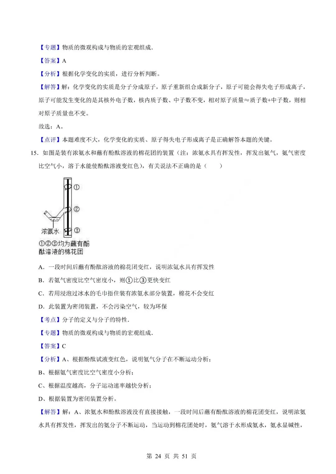 中考化学专题-选择题 第27张