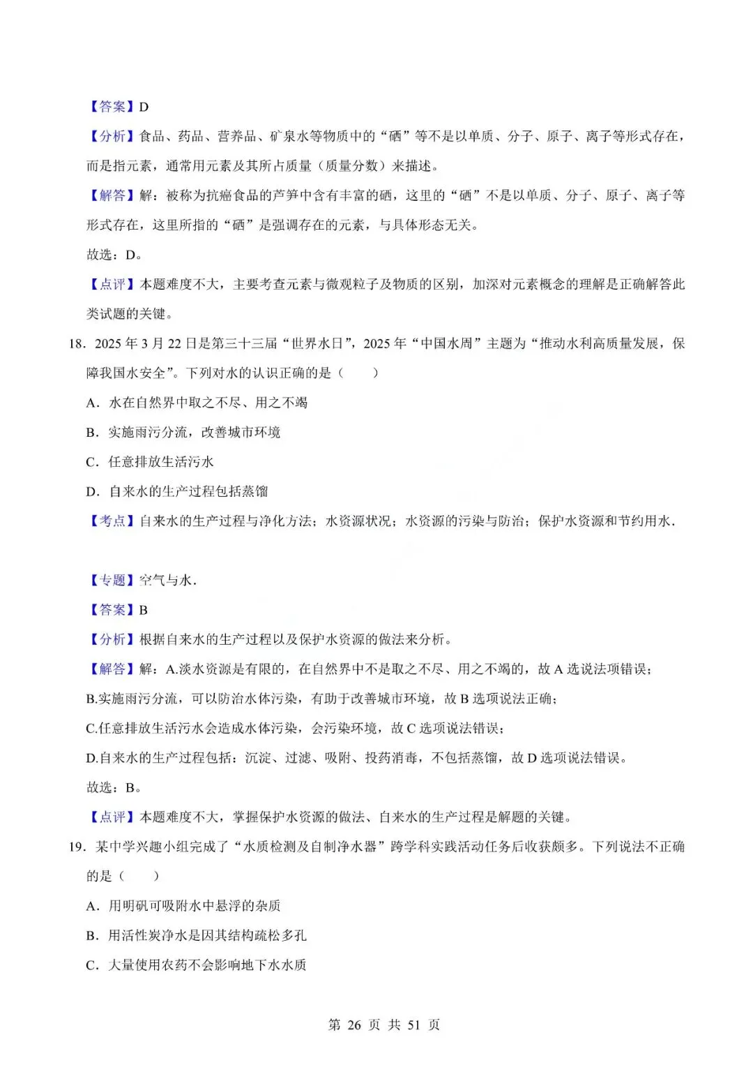 中考化学专题-选择题 第29张