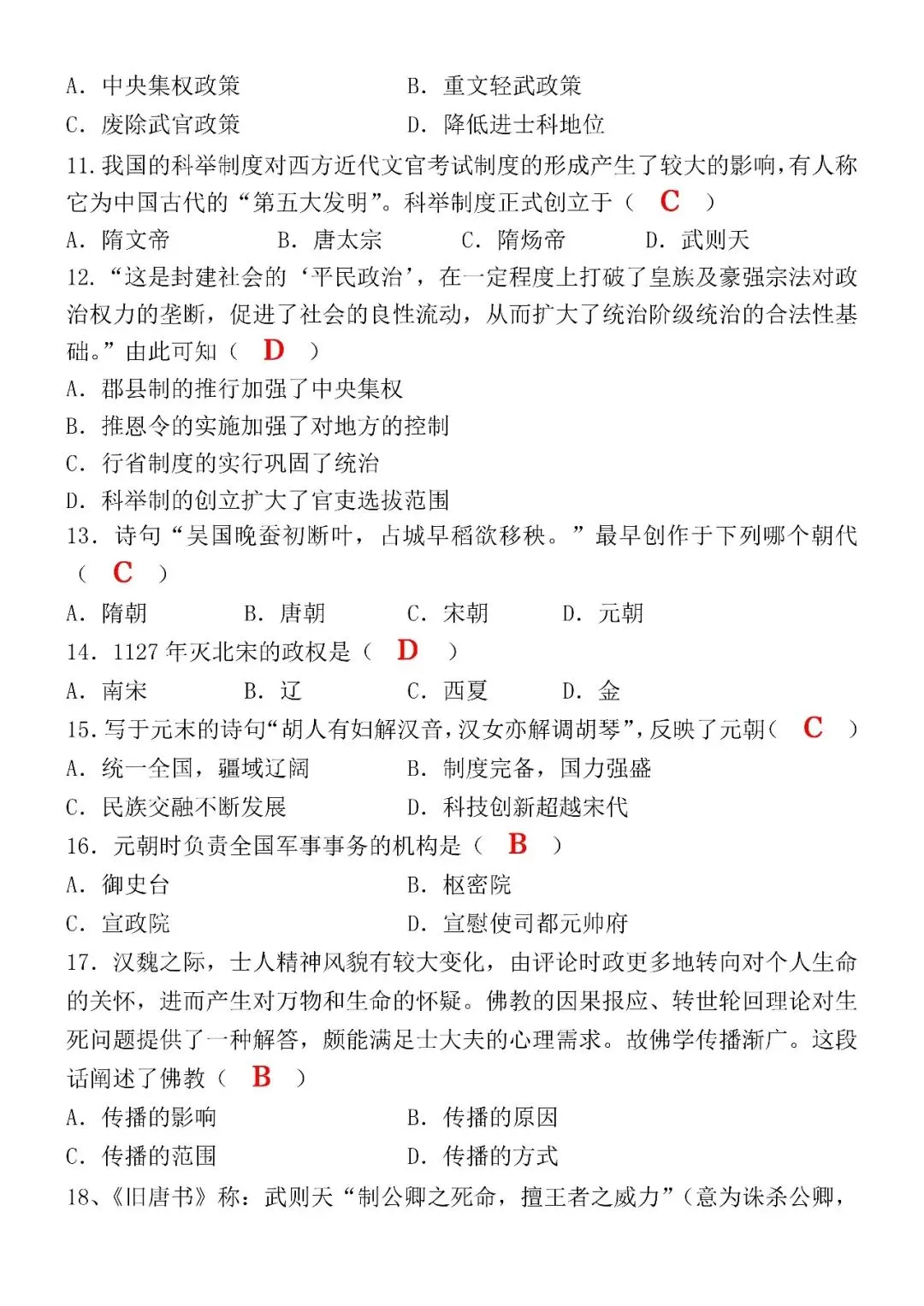 2026(春)七下历史第一次月考真题试卷(含答案),空白版可打印! 第5张
