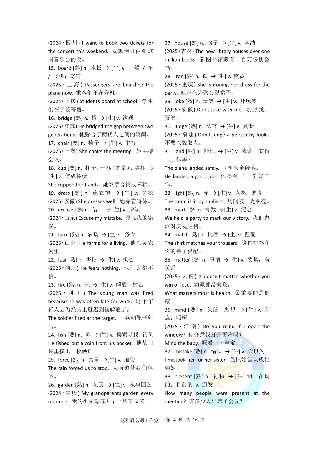 中考英语熟词生义高频词及动词短语归纳+真题例句 第5张