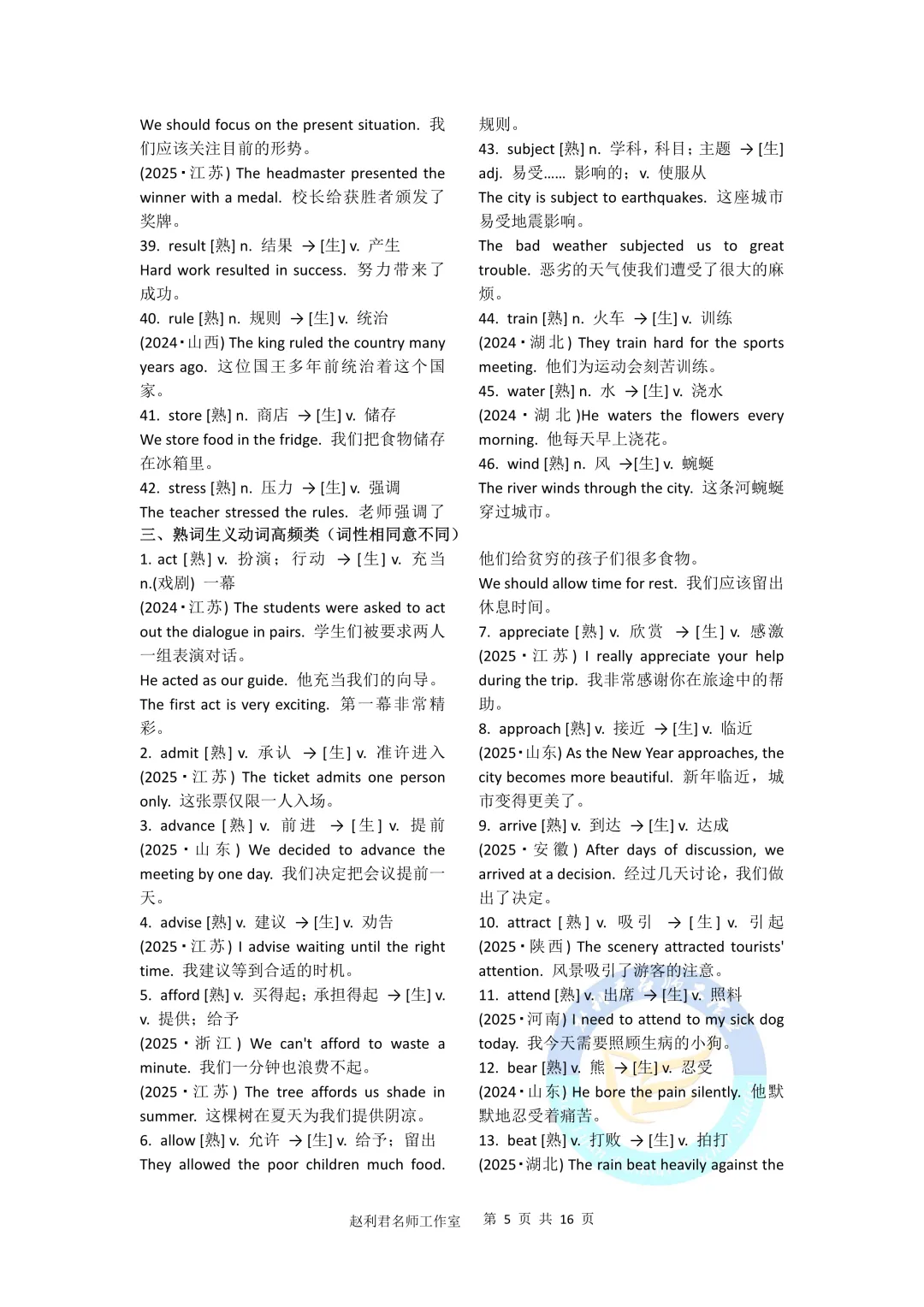 中考英语熟词生义高频词及动词短语归纳+真题例句 第6张