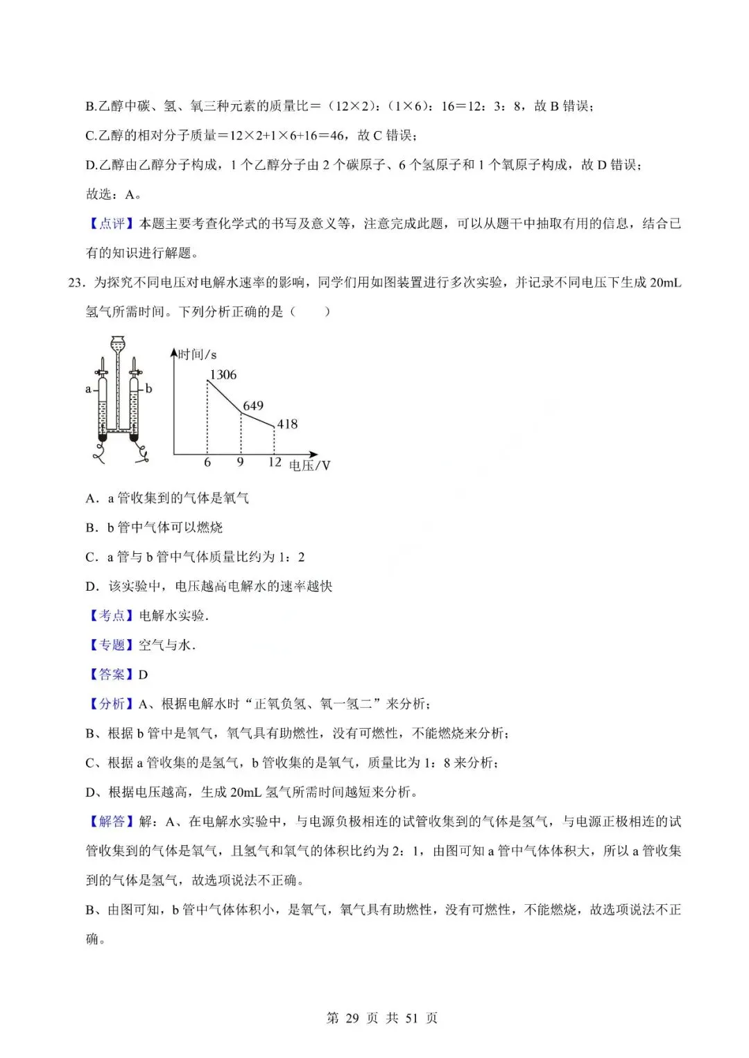 中考化学专题-选择题 第32张