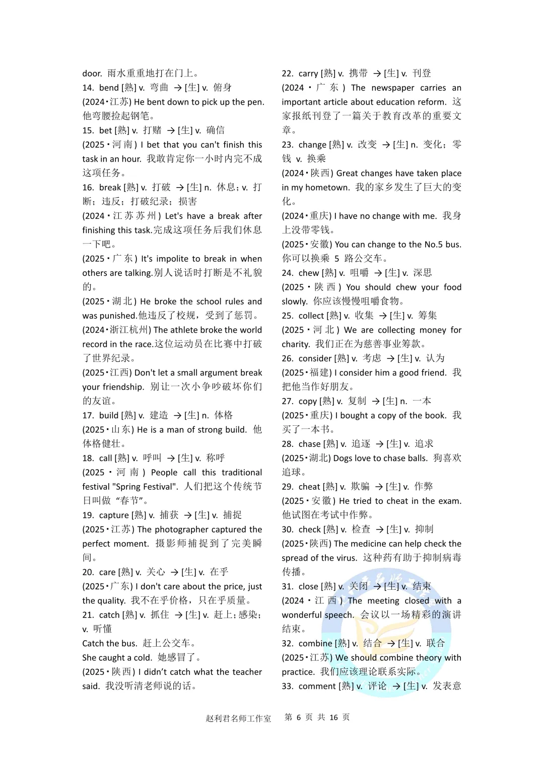 中考英语熟词生义高频词及动词短语归纳+真题例句 第7张