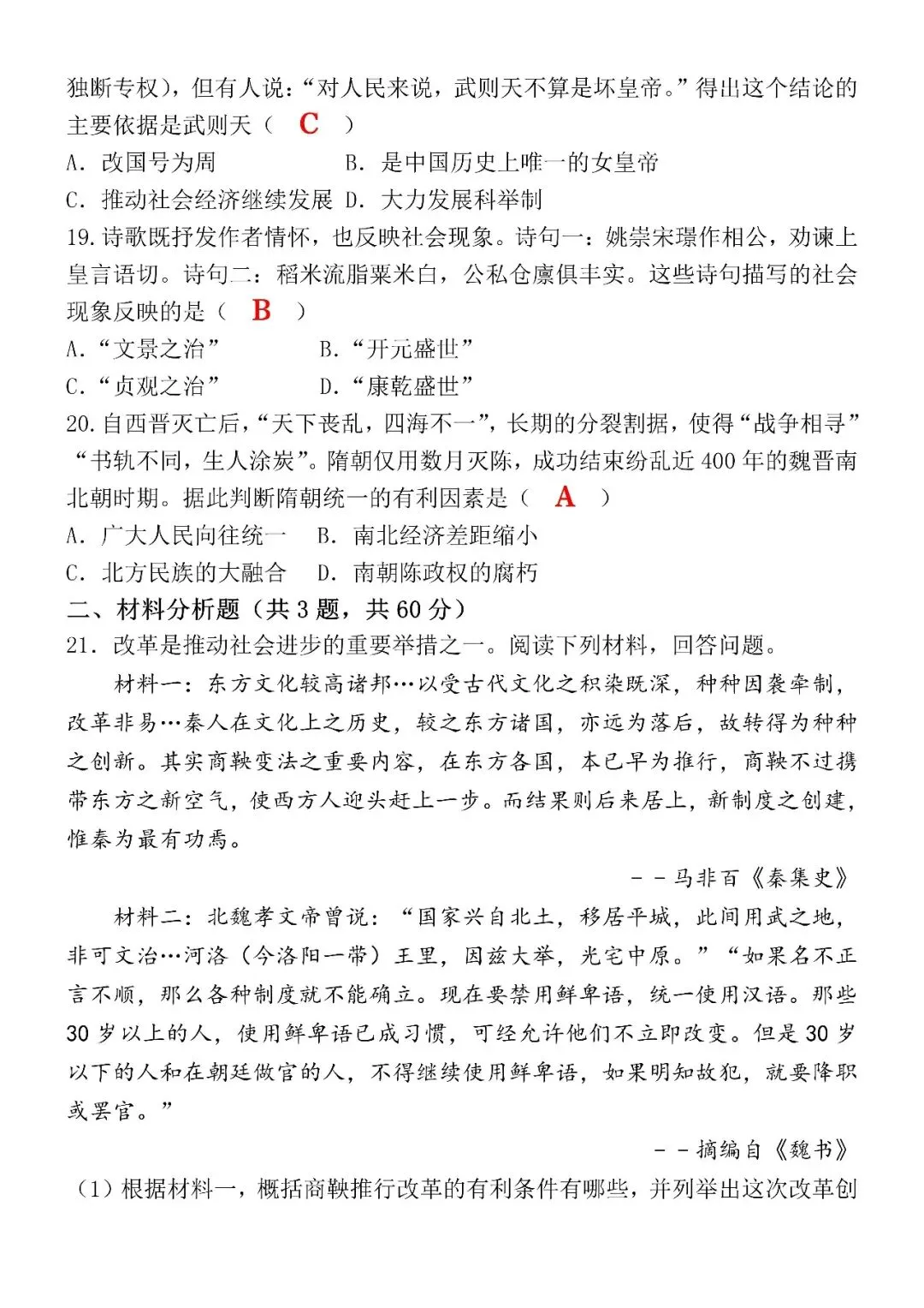 2026(春)七下历史第一次月考真题试卷(含答案),空白版可打印! 第6张