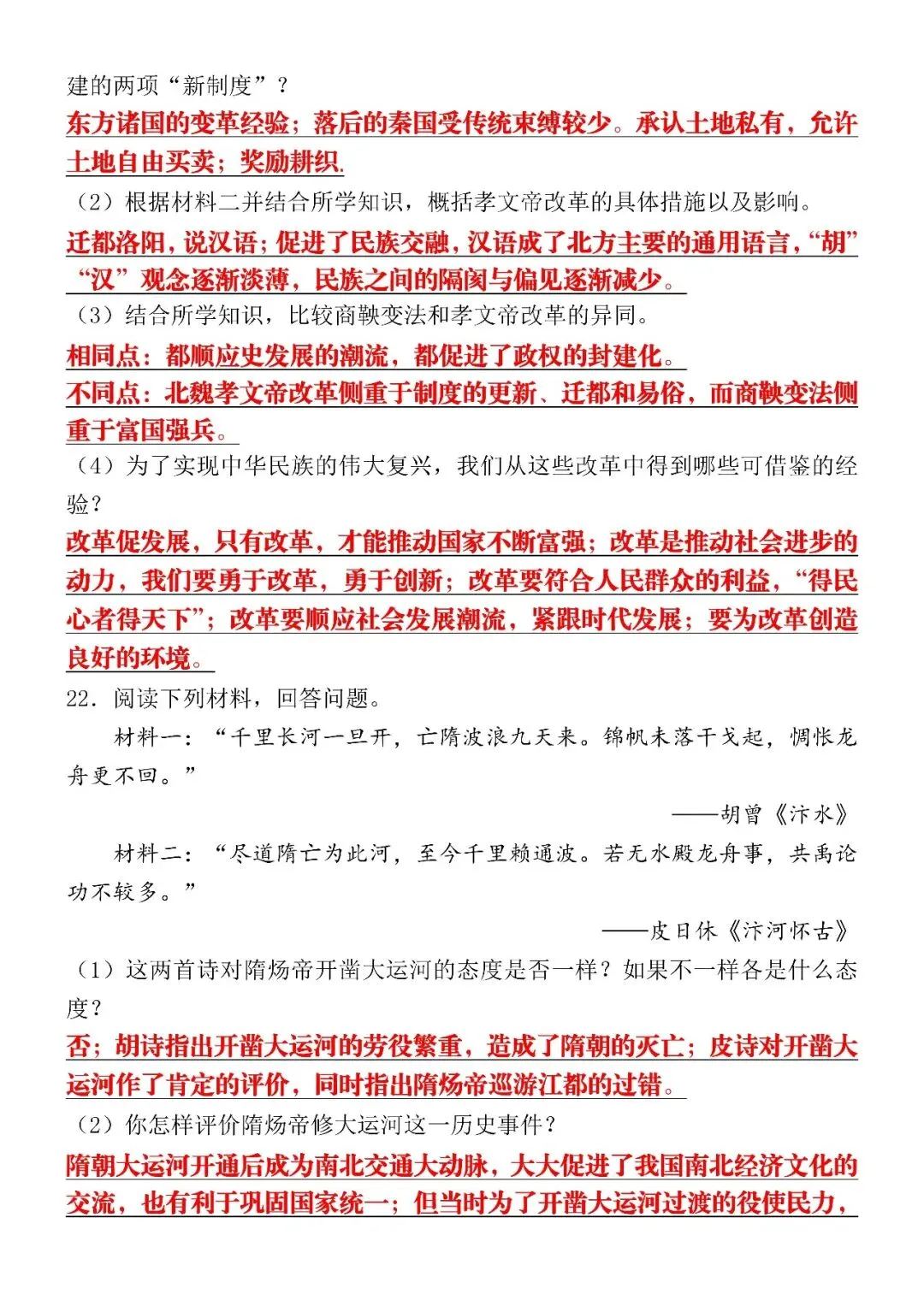 2026(春)七下历史第一次月考真题试卷(含答案),空白版可打印! 第7张