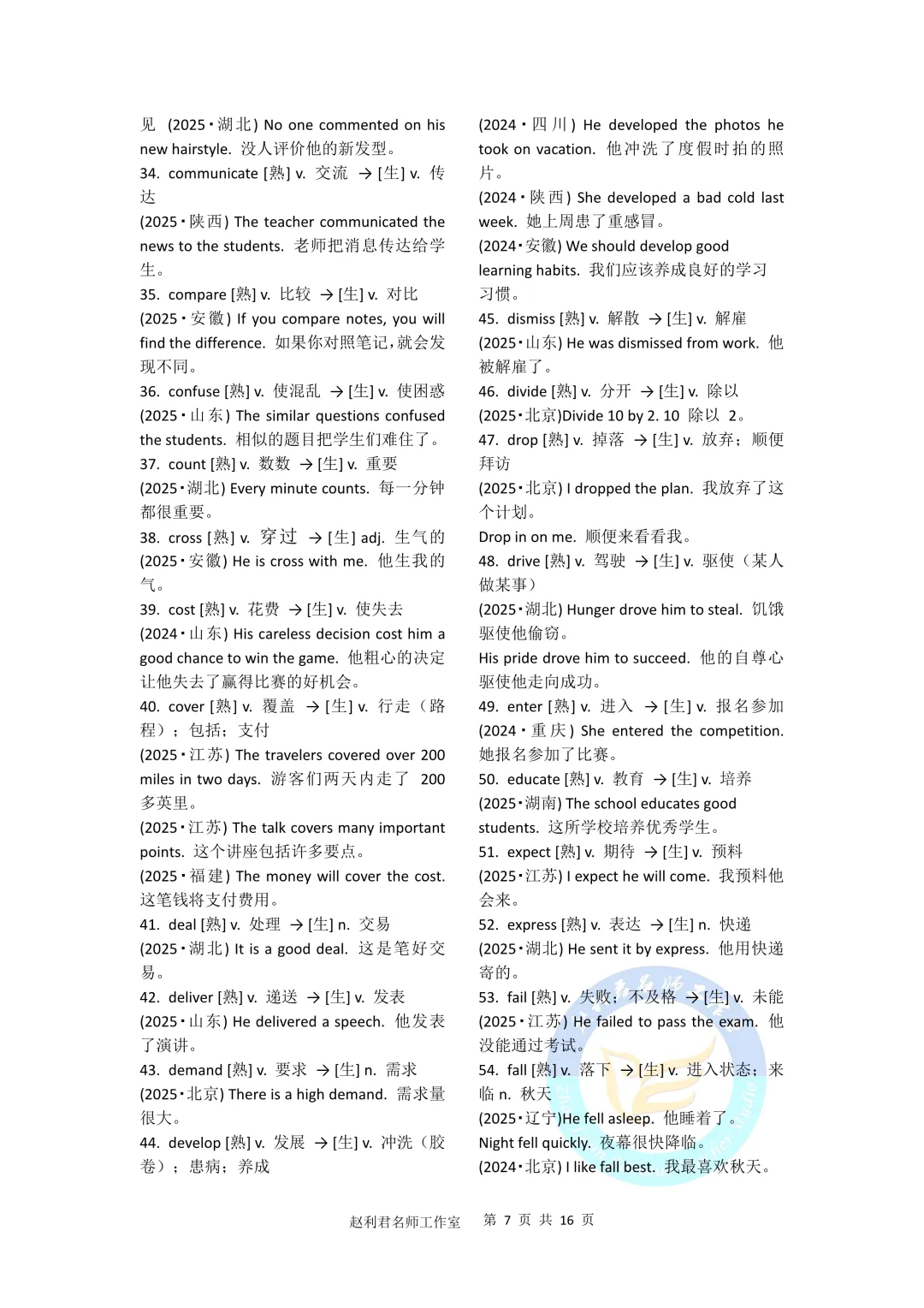 中考英语熟词生义高频词及动词短语归纳+真题例句 第8张