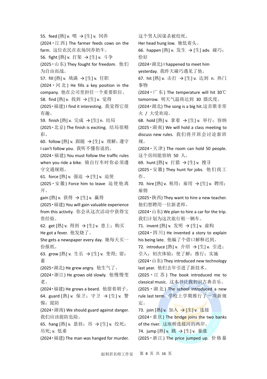 中考英语熟词生义高频词及动词短语归纳+真题例句 第9张