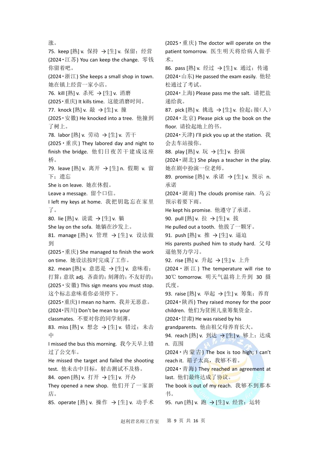 中考英语熟词生义高频词及动词短语归纳+真题例句 第10张