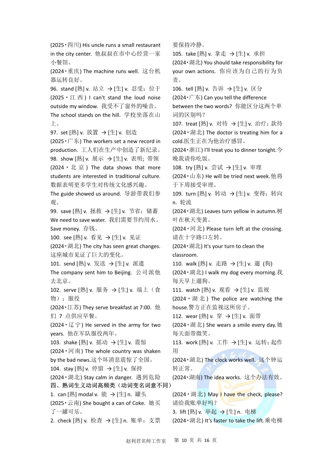 中考英语熟词生义高频词及动词短语归纳+真题例句 第11张