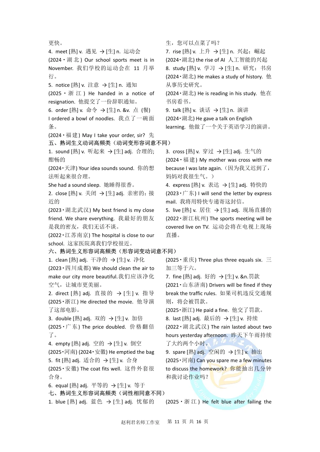 中考英语熟词生义高频词及动词短语归纳+真题例句 第12张