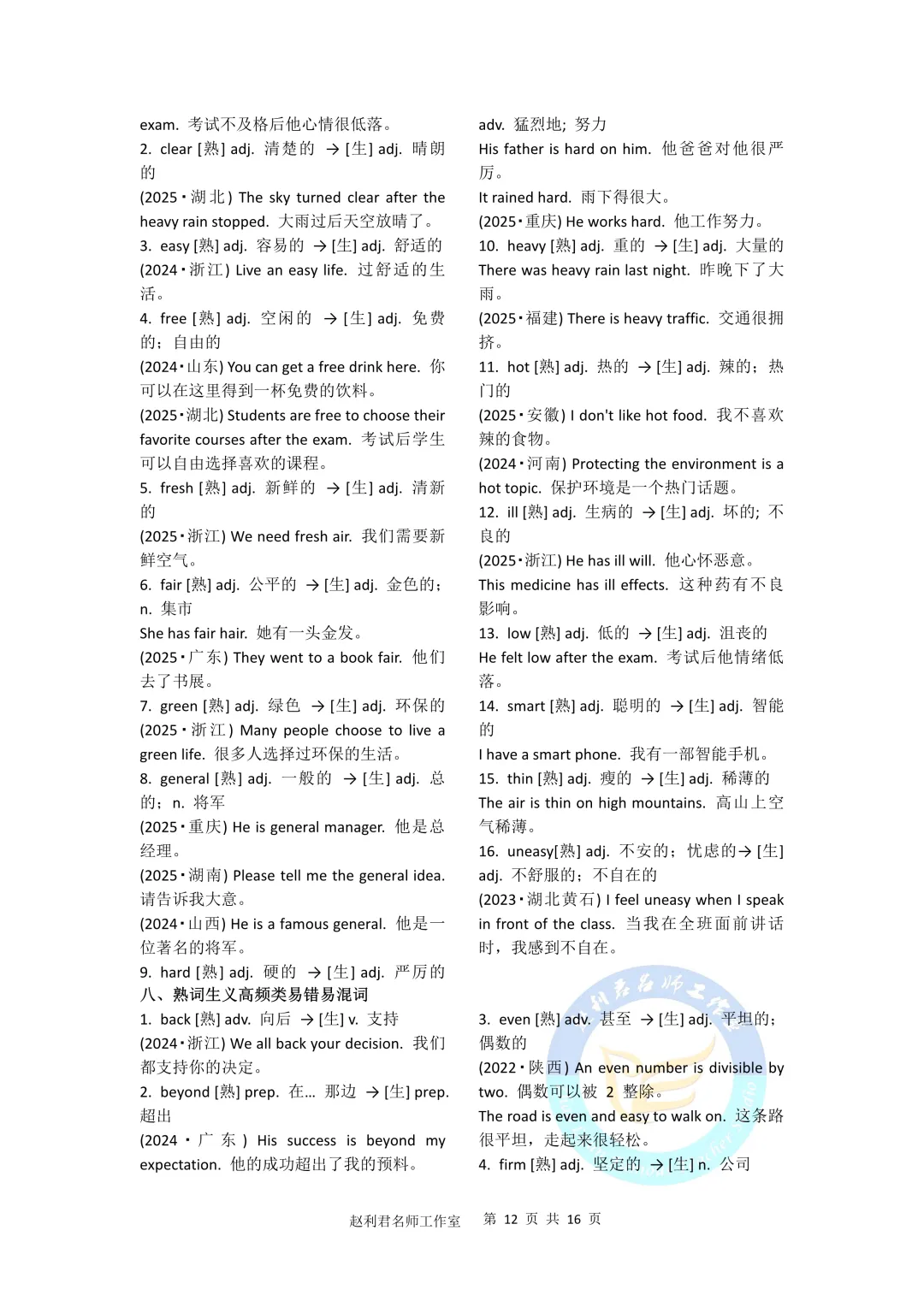 中考英语熟词生义高频词及动词短语归纳+真题例句 第13张