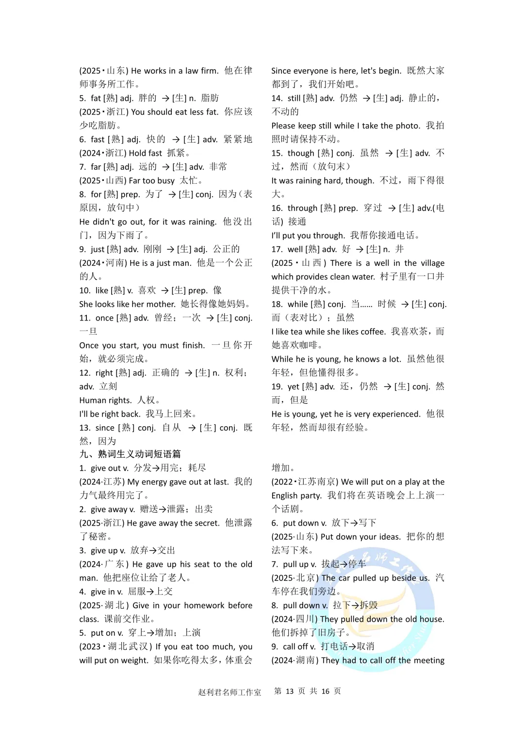 中考英语熟词生义高频词及动词短语归纳+真题例句 第14张