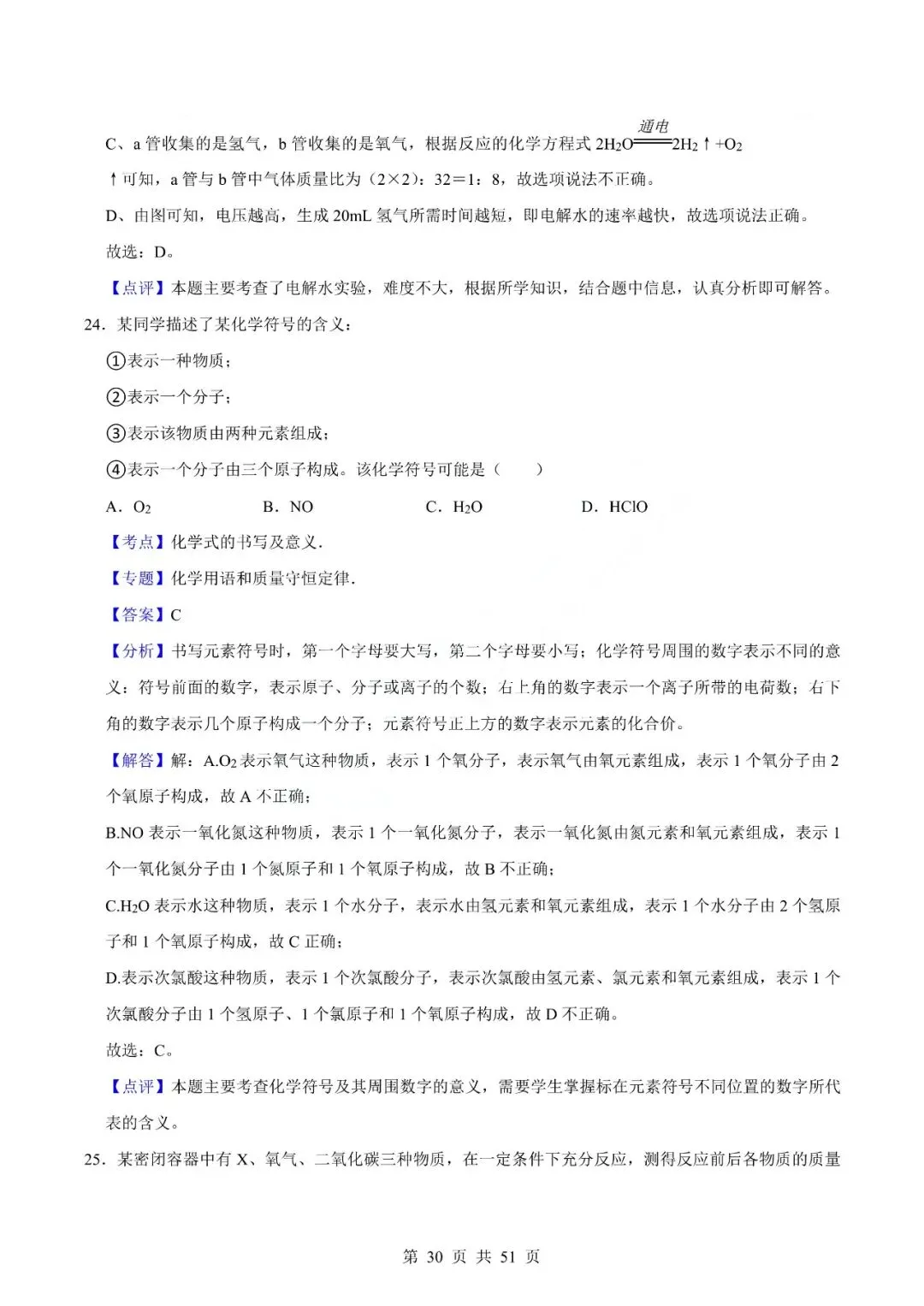 中考化学专题-选择题 第33张