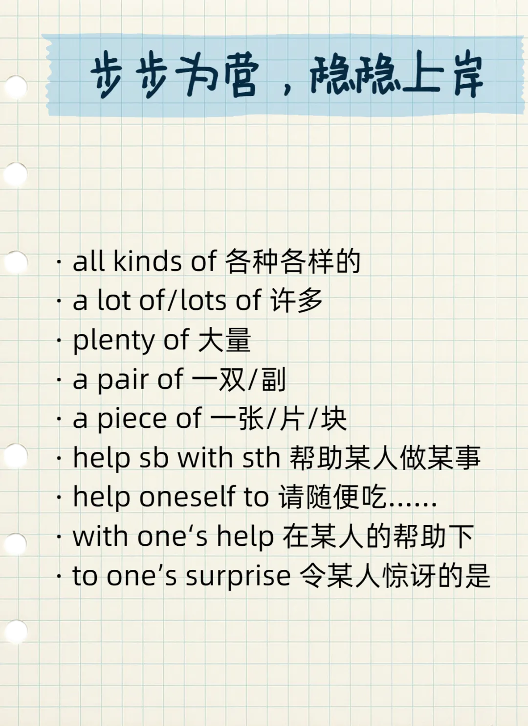 中考英语500固定搭配·全是高分密码!错过血亏!(2) 第11张