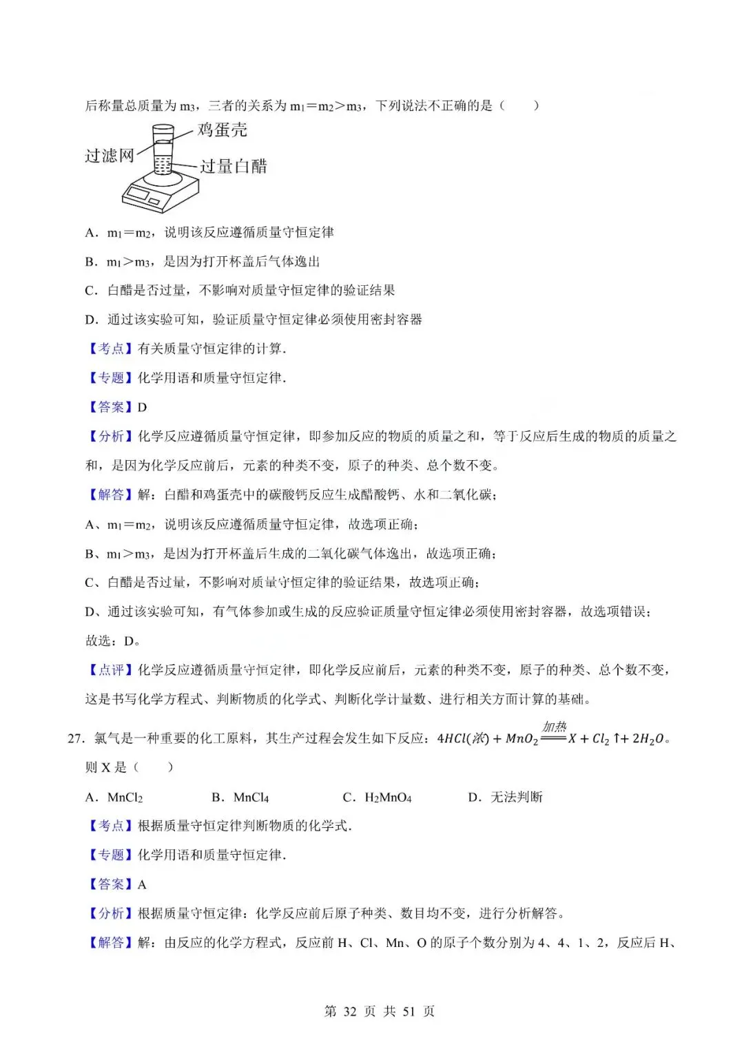 中考化学专题-选择题 第35张