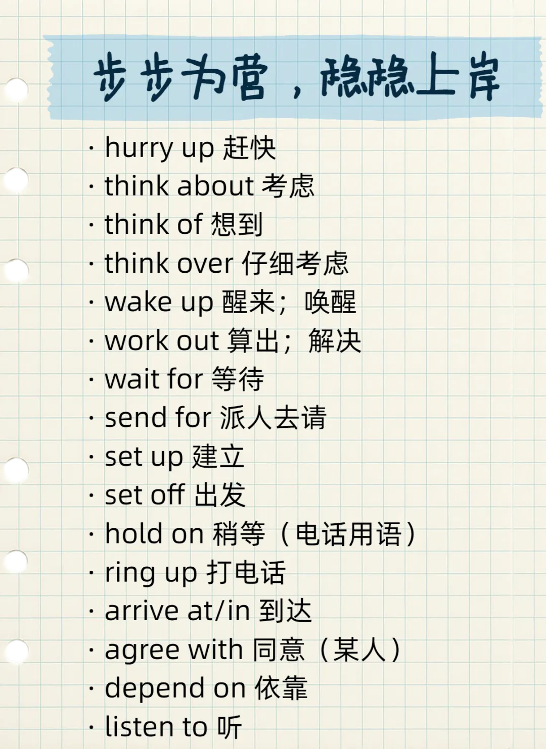 中考英语500固定搭配·全是高分密码!错过血亏!(2) 第12张