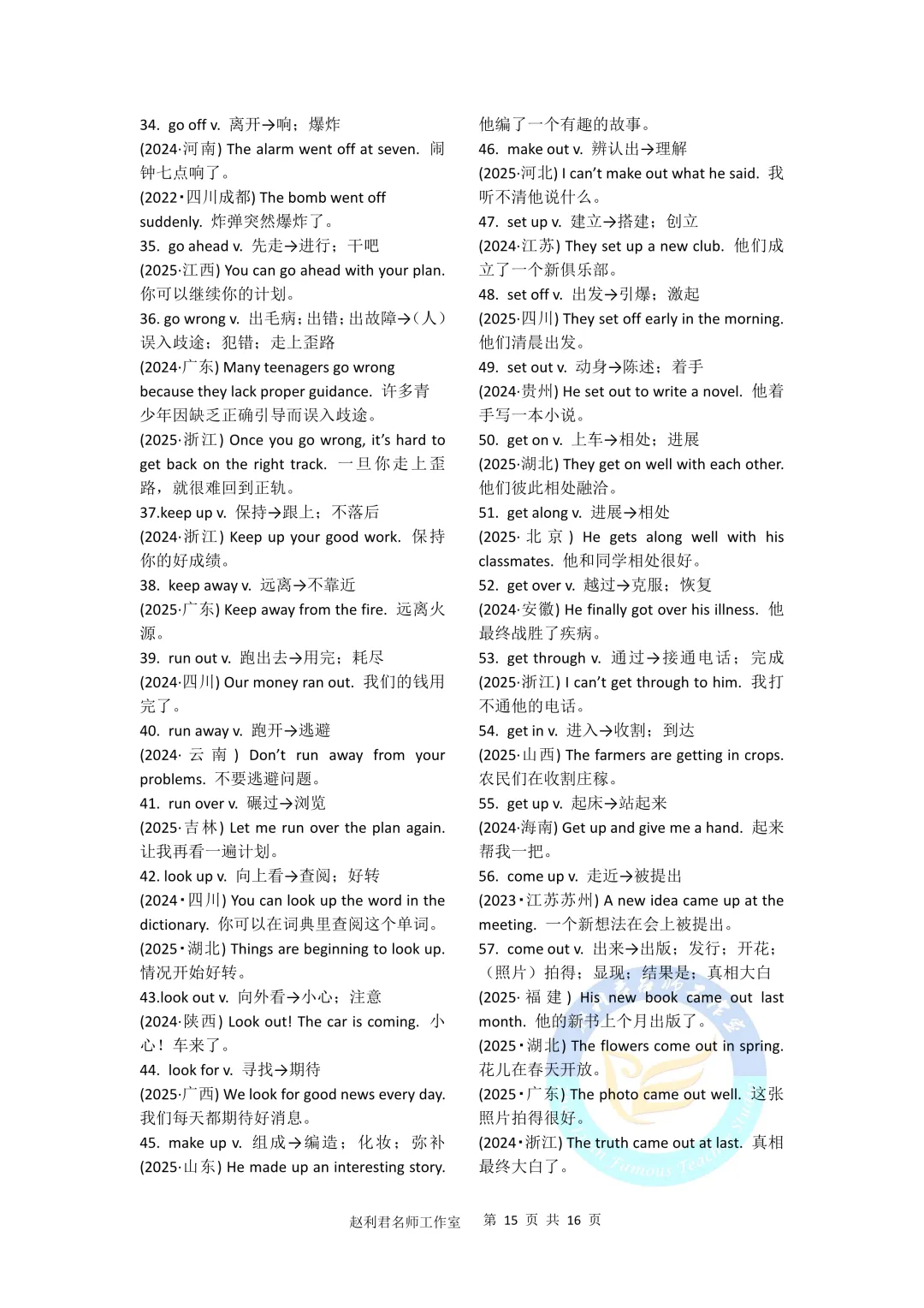 中考英语熟词生义高频词及动词短语归纳+真题例句 第16张