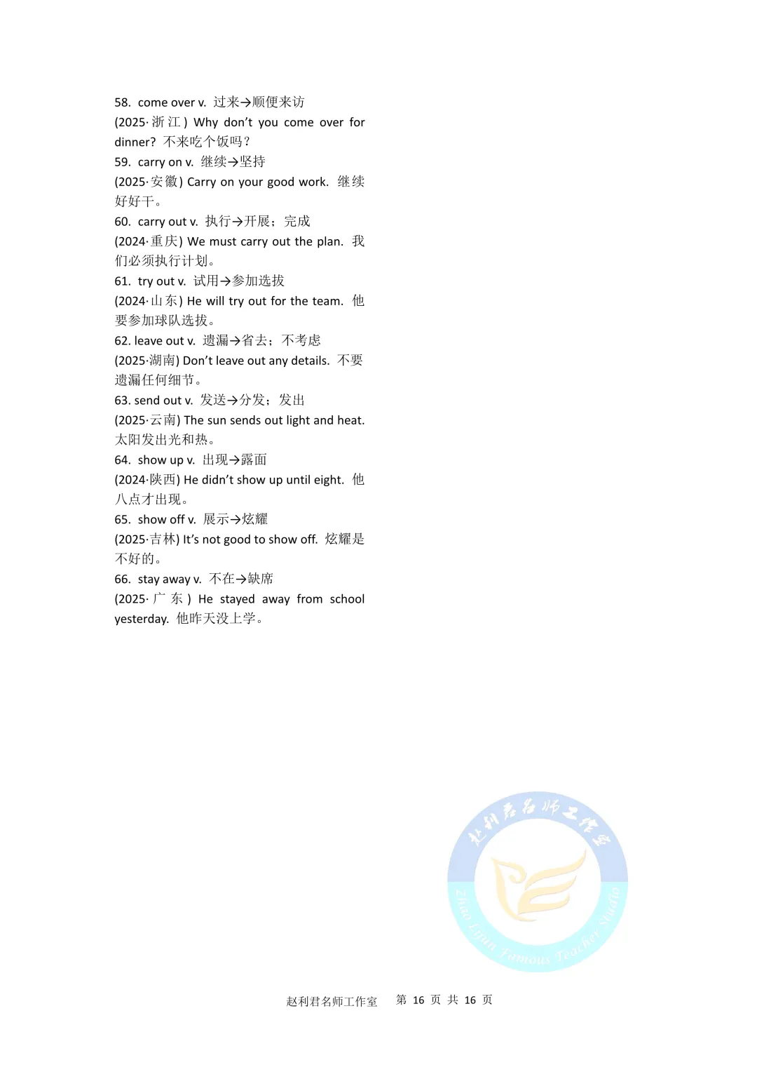 中考英语熟词生义高频词及动词短语归纳+真题例句 第17张