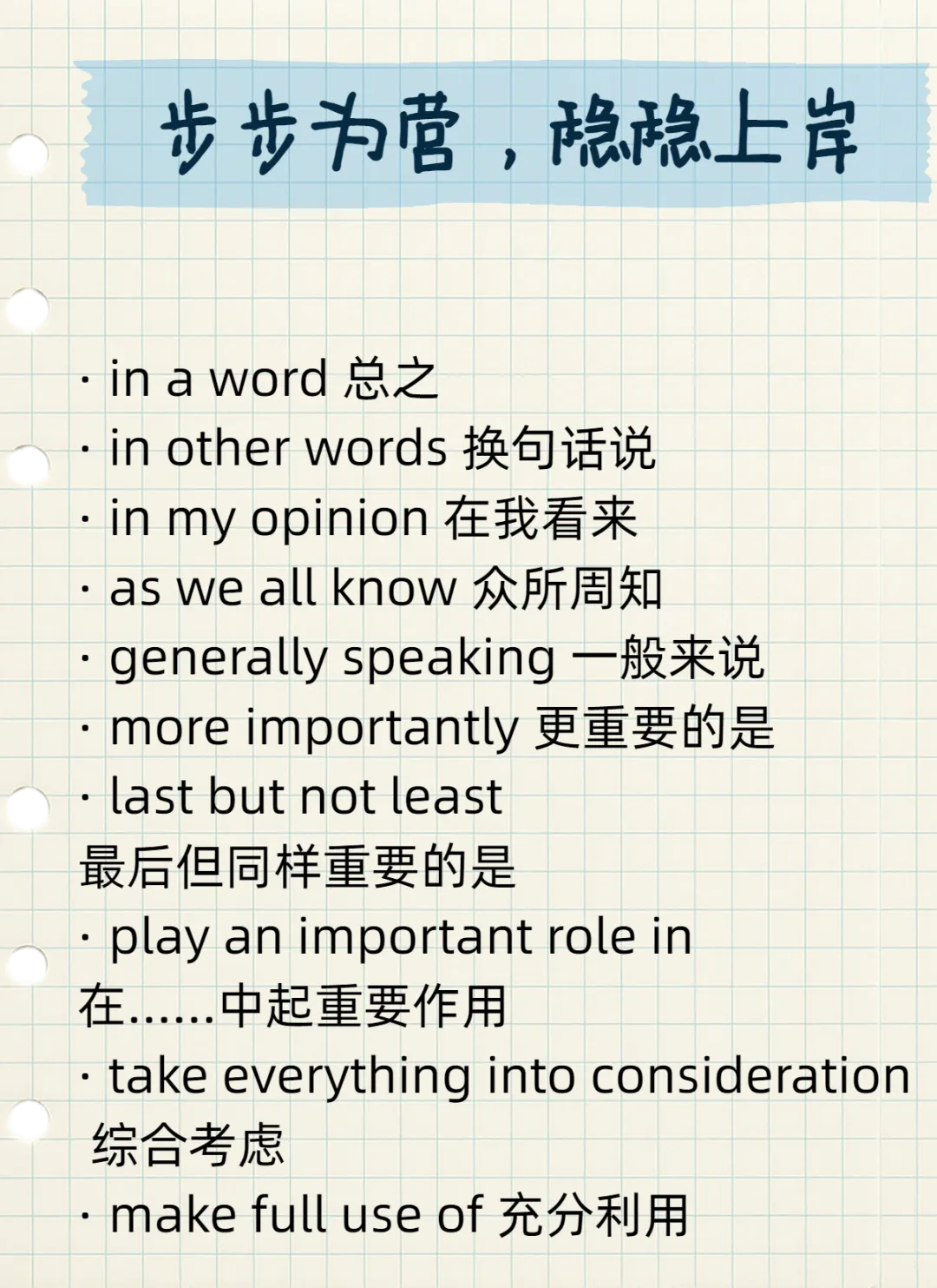 中考英语500固定搭配·全是高分密码!错过血亏!(2) 第13张