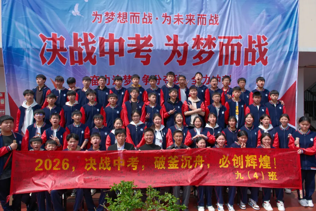 兴义市迎滨实验学校 决战中考-为梦而战 2026年中考誓师大会 第27张
