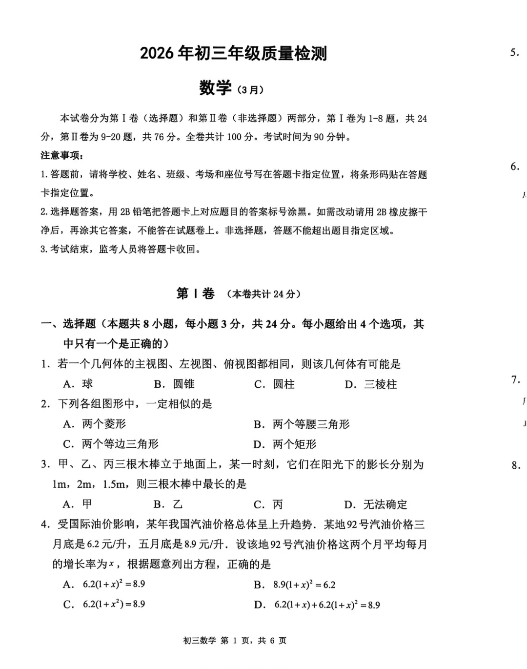 2026深圳34校联考数学试卷及参考答案,附下载链接 第3张