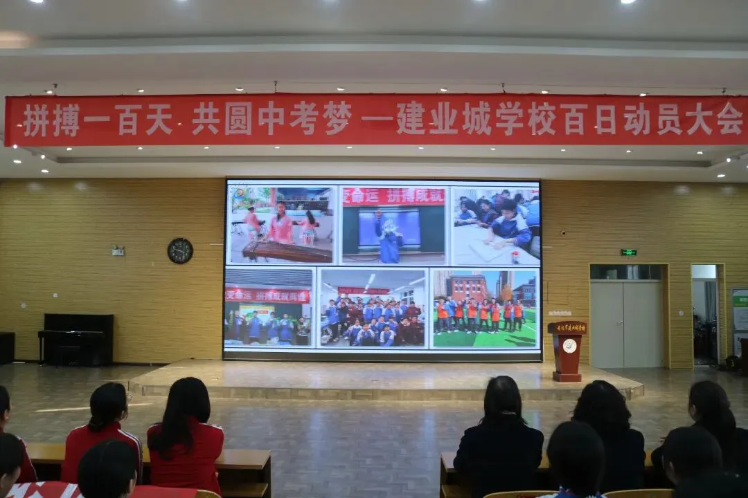 万马奔腾 百日会战|建业城学校中考百日动员大会 第22张