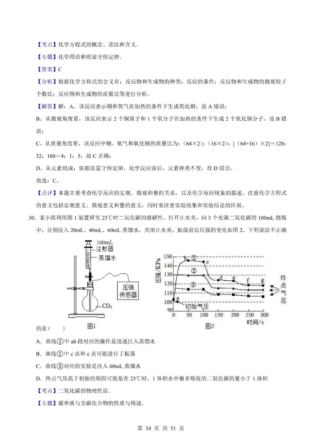 中考化学专题-选择题 第37张