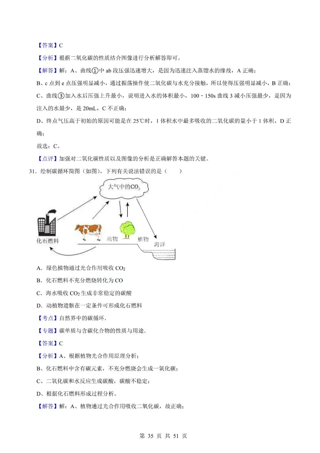 中考化学专题-选择题 第38张
