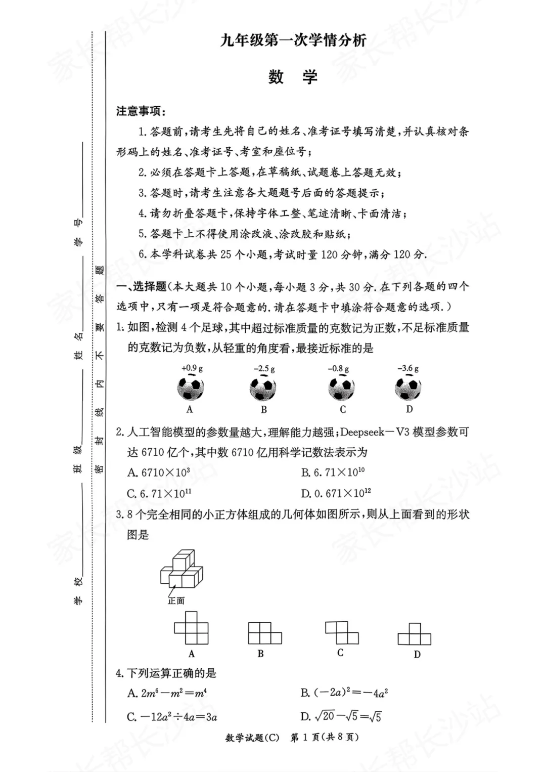 附独家讲解!长郡集团26中考一模真题来了 第3张