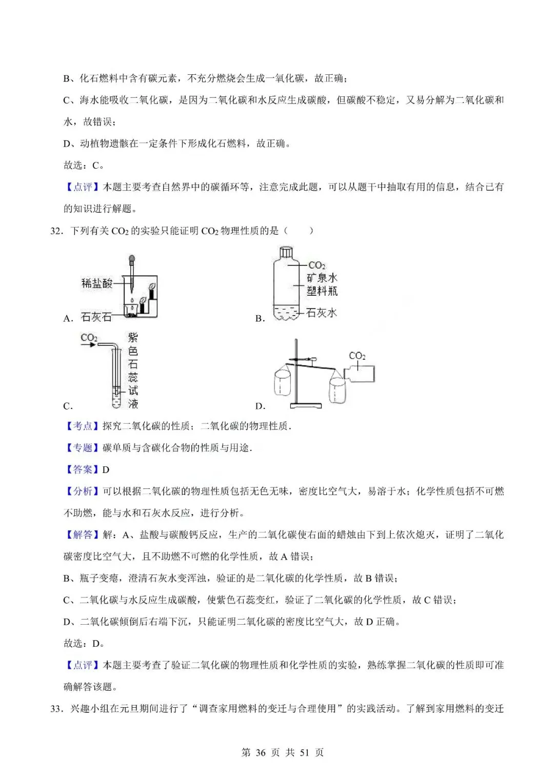 中考化学专题-选择题 第39张