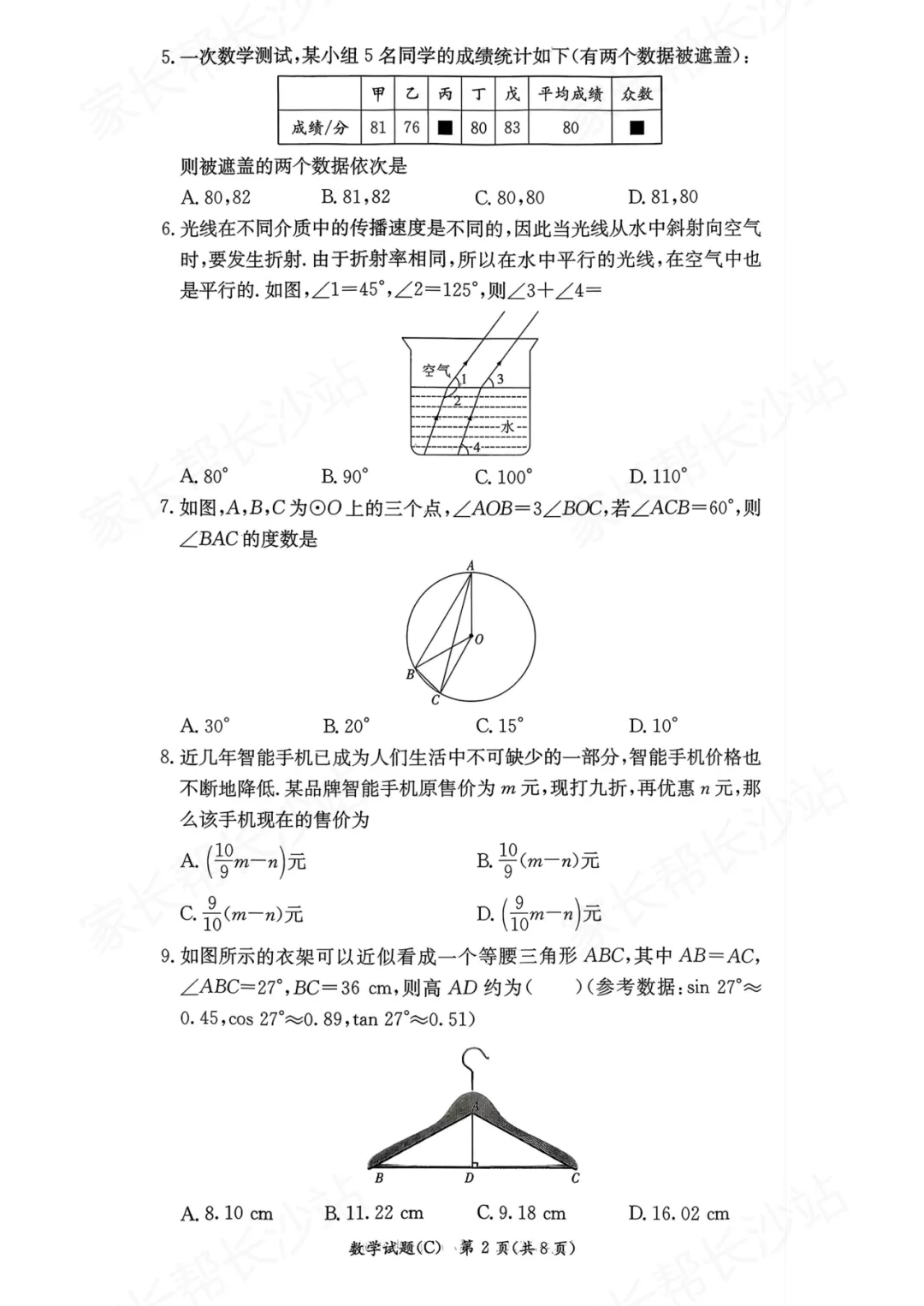 附独家讲解!长郡集团26中考一模真题来了 第4张