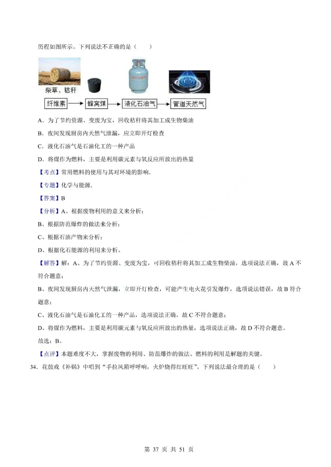 中考化学专题-选择题 第40张