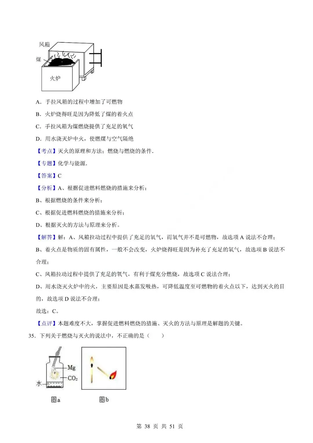 中考化学专题-选择题 第41张