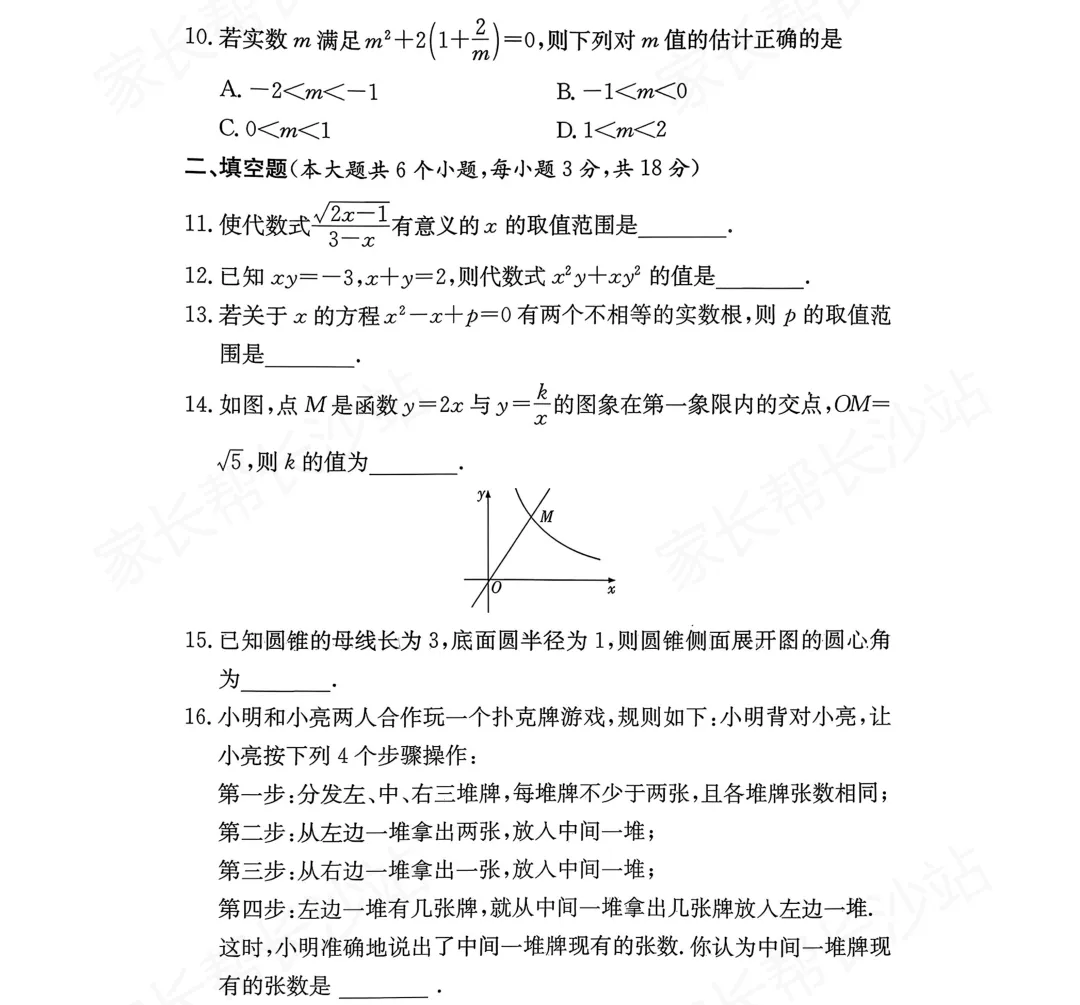 附独家讲解!长郡集团26中考一模真题来了 第5张