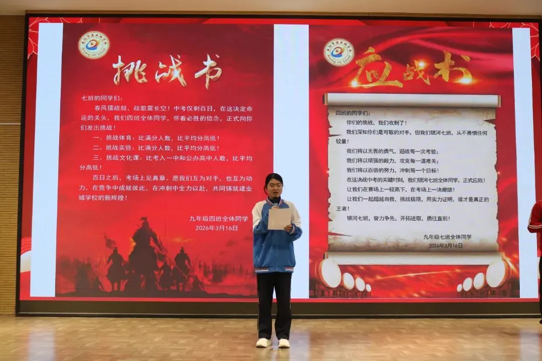 万马奔腾 百日会战|建业城学校中考百日动员大会 第27张