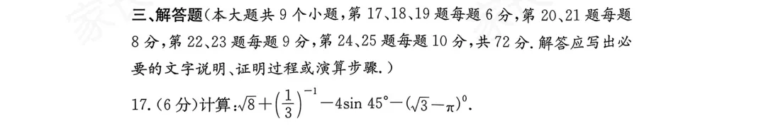 附独家讲解!长郡集团26中考一模真题来了 第6张