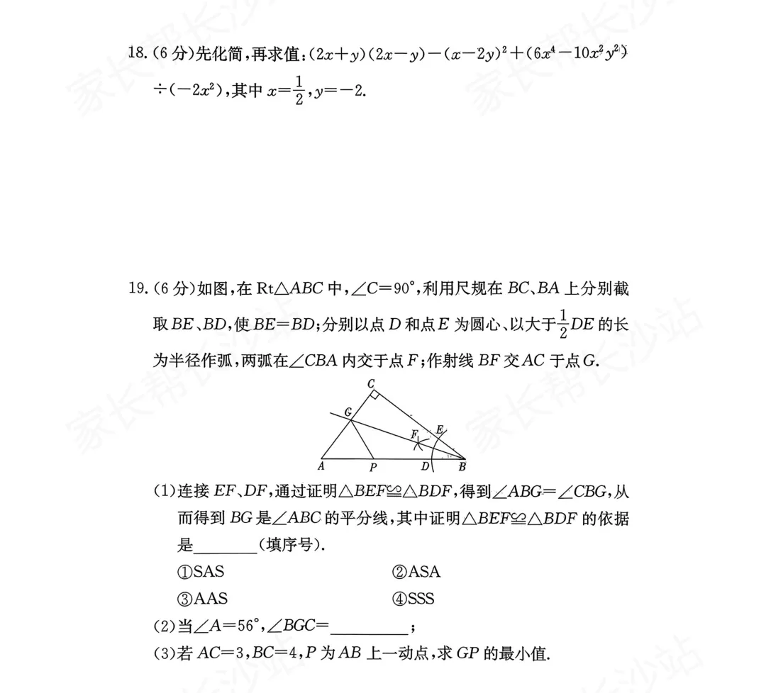 附独家讲解!长郡集团26中考一模真题来了 第7张