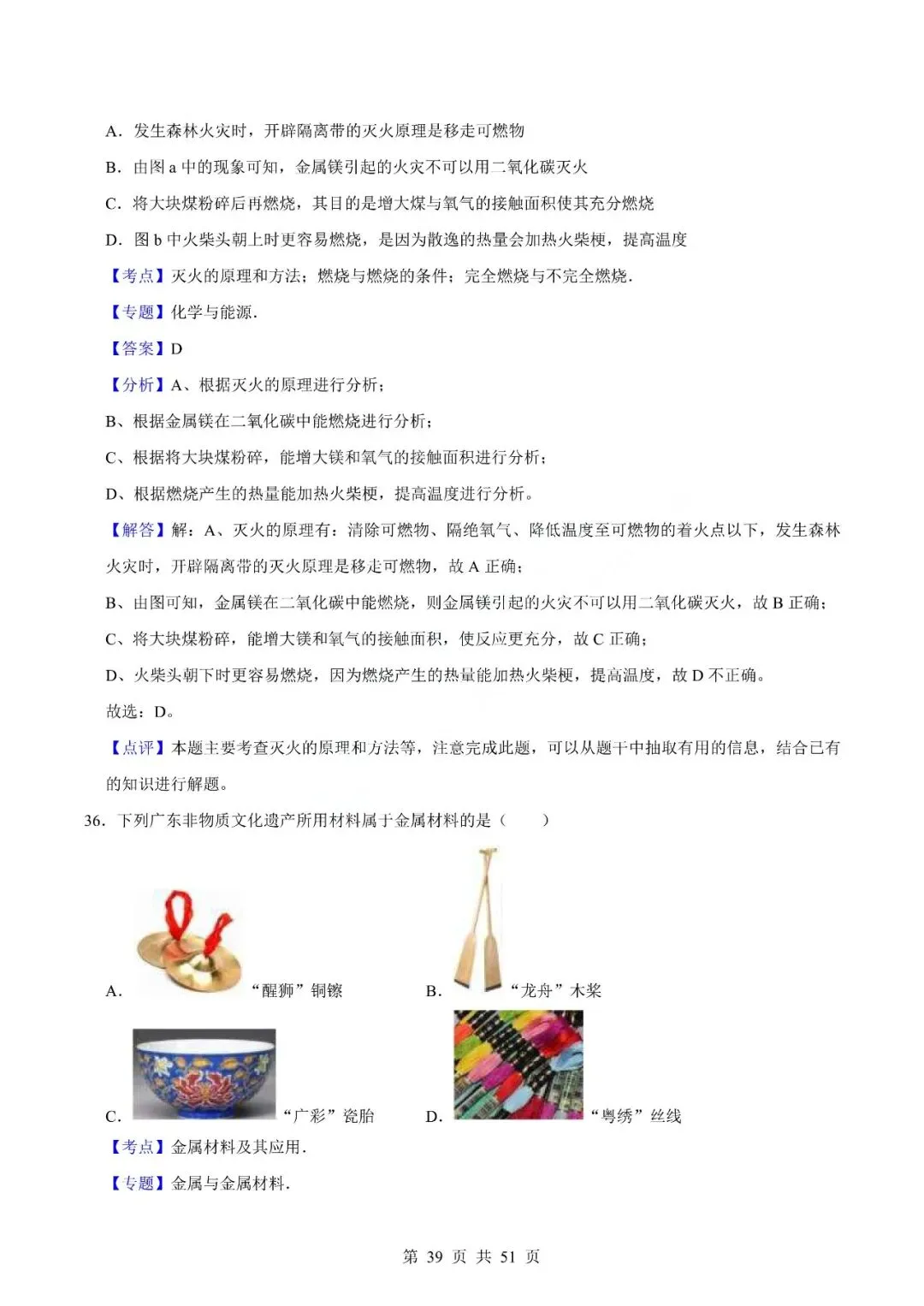 中考化学专题-选择题 第42张