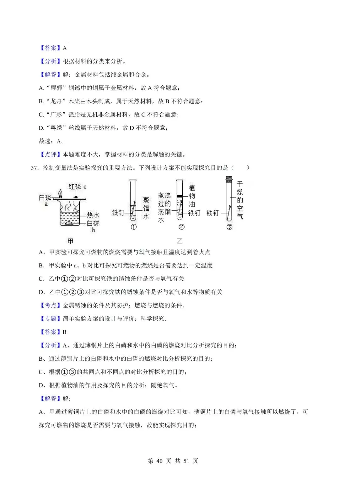 中考化学专题-选择题 第43张