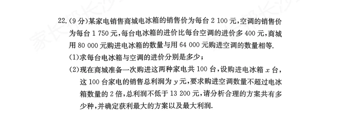 附独家讲解!长郡集团26中考一模真题来了 第9张