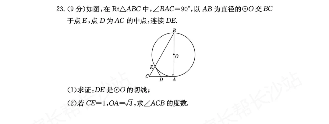 附独家讲解!长郡集团26中考一模真题来了 第10张